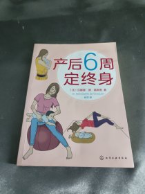 产后6周定终身