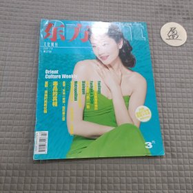 东方文化周刊2001年第27期