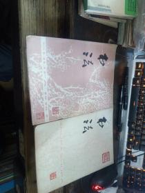 书法 1977年 试刊号创刊号