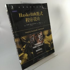 Haskell函数式程序设计