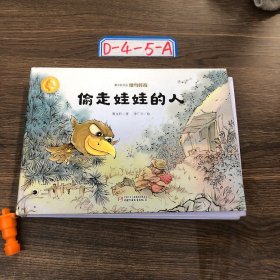 曹文轩作品·侠鸟传奇·偷走娃娃的人曹文轩9787514860030中国少年儿童出版社2020-04-00