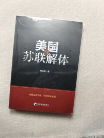 美国与苏联解体