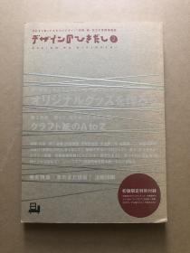 设计的抽屉 デザインのひきだし 2杂志