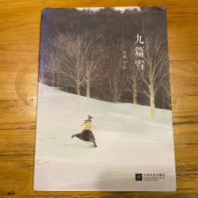 九篇雪：阿勒泰的柔软时光