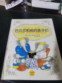 巴贝尔和他的孩子们