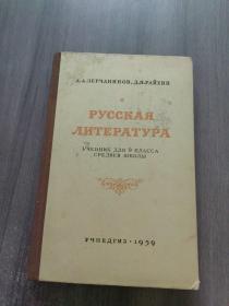 РЕССКАЯ ЛИТЕРАТУРА