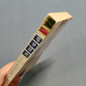 瑶学研究（第三辑）