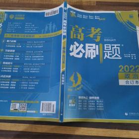 理想树2019新版 高考必刷题 政治合订本 67高考总复习辅导用书