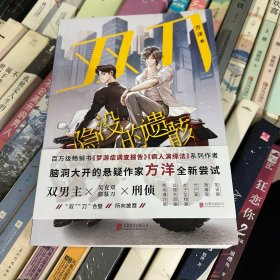 双刀：隐没的遗骸