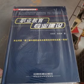 职业教育专业建设