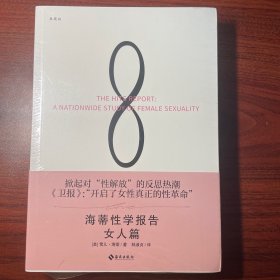 海蒂性学报告（女人篇）