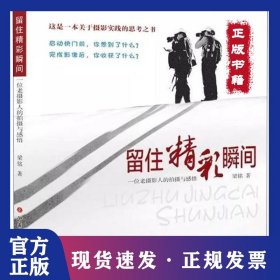 留住精彩瞬间 一位老摄影人的拍摄与感悟