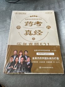 2020年国家执业药师资格考试一一药考真经之思维导图