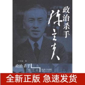 政治殺手陳立夫
