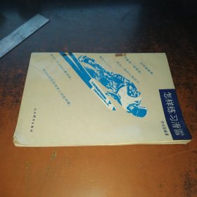 怎样练习滑雪