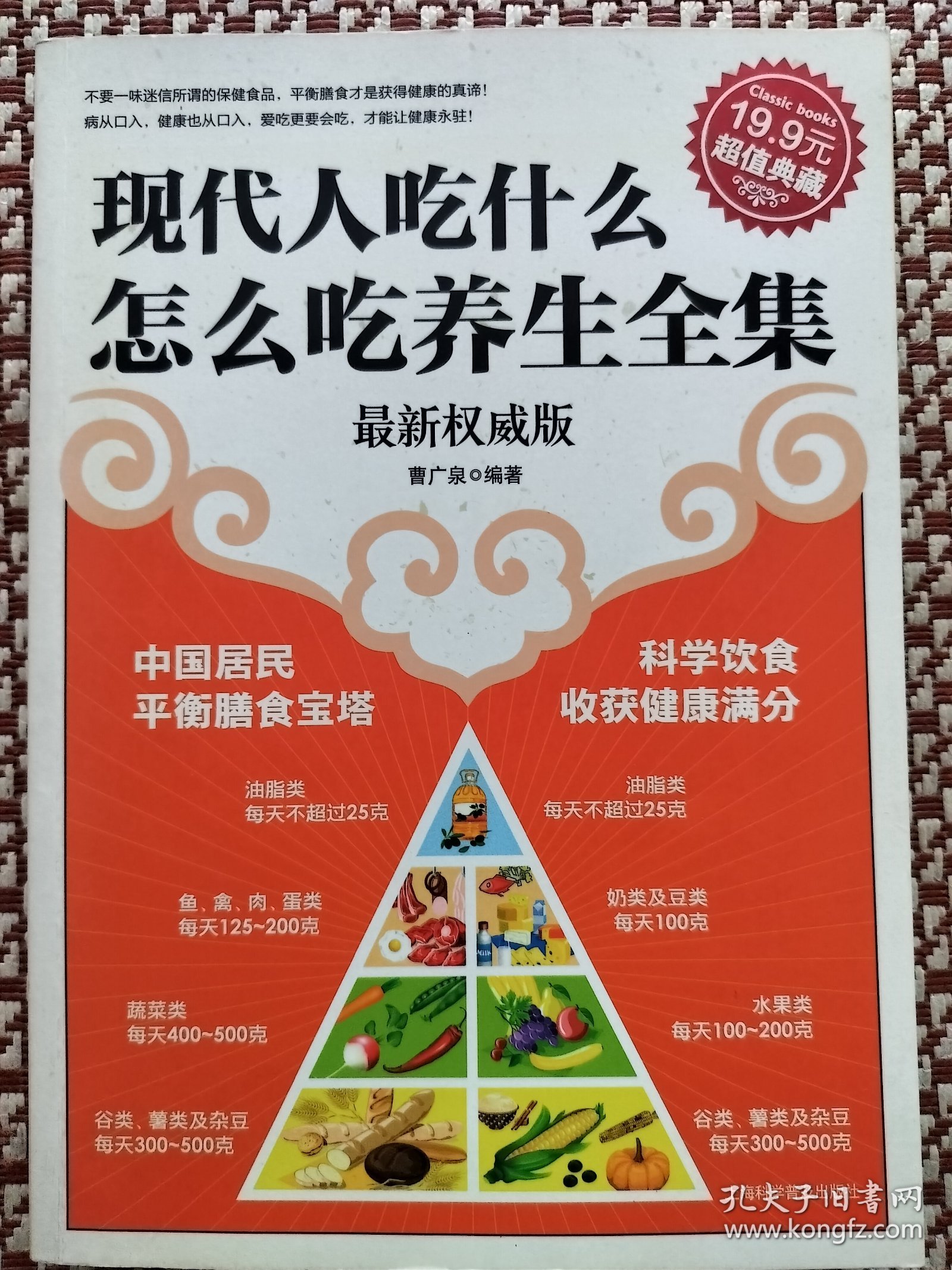 现代人吃什么怎么吃养生全集（最新权威版）