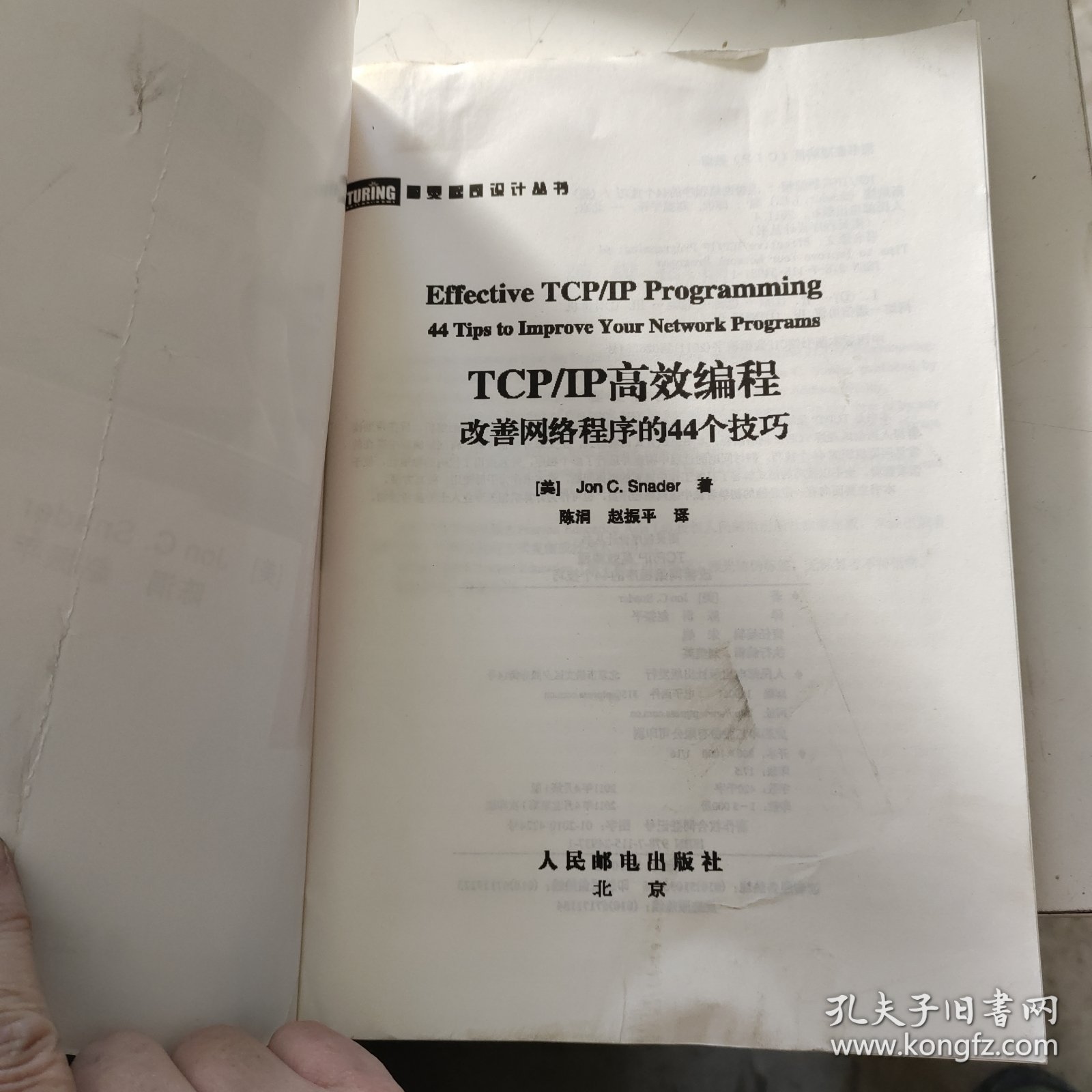 TCP/IP高效编程：改善网络程序的44个技巧