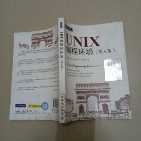 UNIX编程环境（英文版）