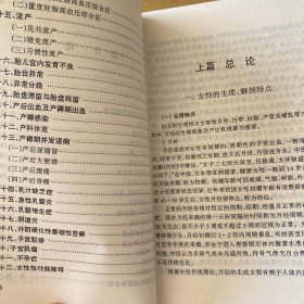 中国针灸妇产科治疗学——中国针灸临床与应用丛书