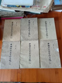 中国历代文学作品选全六册
