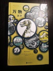 万物：创世