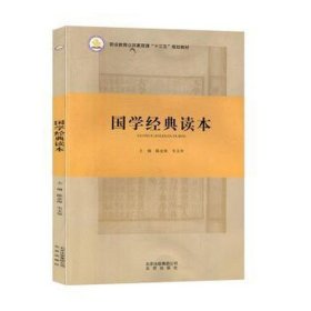 ad国学经典读本/陈金海 大中专中职文教综合 作者