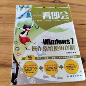 Windows 7操作系统使用详解（全彩）