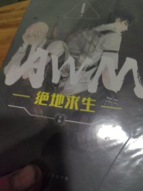 AWM绝地求生（下册）
