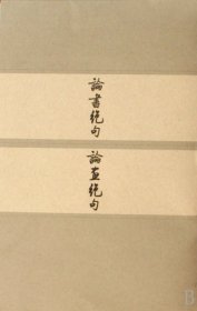 论书绝句论画绝句(共2册) 9787807255352 启功//阮璞 上海书画