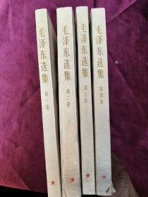 毛泽东选集(全1—4卷 乌鲁木齐印)