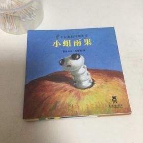 小蛆雨果