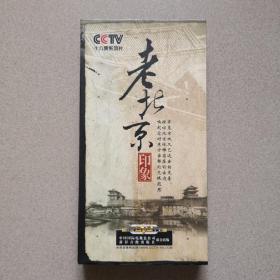 老北京印象DVD（5片装）