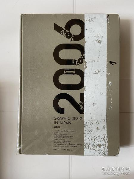 JAGDA 2006/日本平面设计年鉴/GRAPHIC DESIGN IN JAPAN