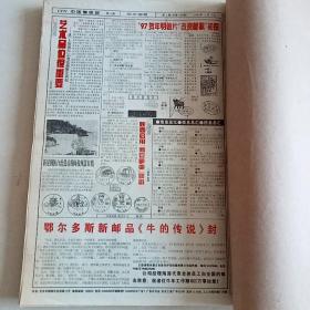 中国集邮报 1997全年