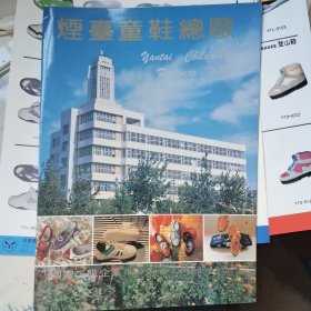 烟台童鞋总厂【广告图片】