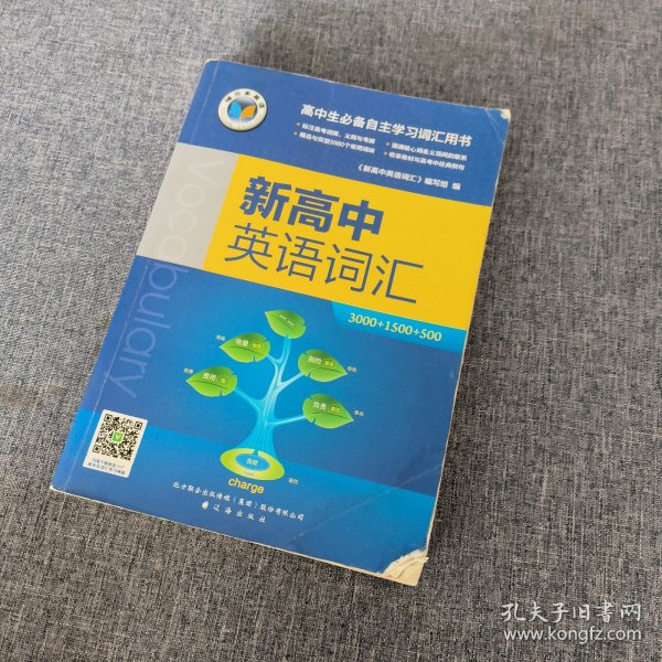 新高中英语词汇