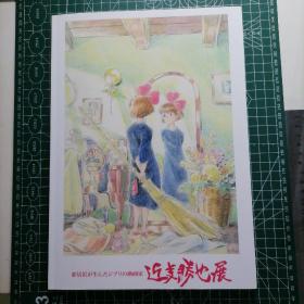 日版 新居浜が生んだジブリの动画家  近藤胜也展 新居浜诞生的吉卜力动画家 近藤胜也展 近藤胜也画集