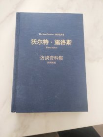 沃尔特施洛斯 访谈资料集【中英对照】 未翻阅