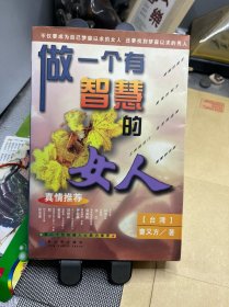 做一个有智慧的女人