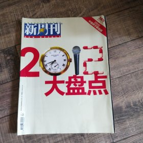 新周刊 2012年第24期 大盘点【大16开平装】【113】