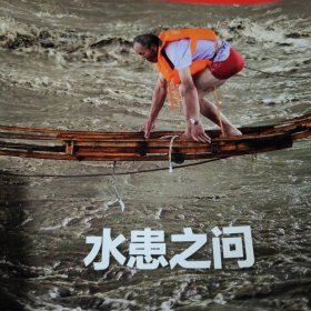 中国新闻周刊杂志一本，有：水患之间，叶选宁，律师向左，法官向右，卡莉克劳斯，不如唱歌，黄守宏，曹永正，