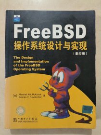 FreeBSD操作系统设计与实现（影印版）