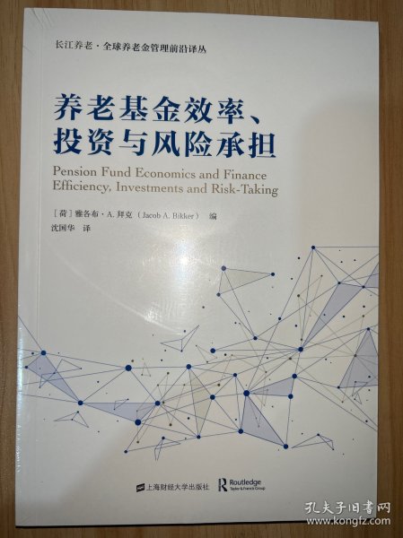 养老基金效率、投资与风险承担