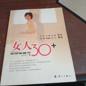 女人30+