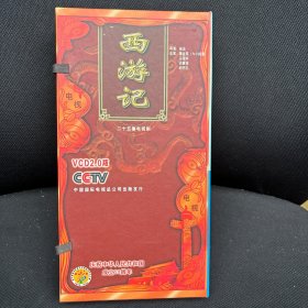 新中国舞台影视艺术精品选VCD一西游记(二十五集)全