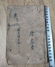 清代木刻本，医宗金鉴，医方论四卷，卷26-29(一册)，有岁月瑕，