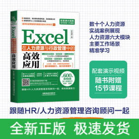 Excel在人力資源與行政管理中的高效應用