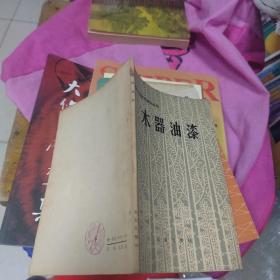木器油漆