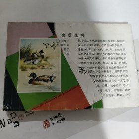 教学挂图缩样 初中动物学