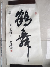 ‌ 海上著名书画家 汤兆基 书法 画尺寸65x35cm作品保真 品相如图 144号